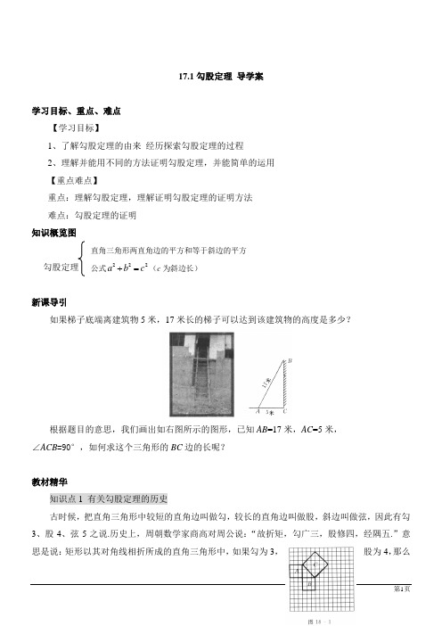 勾股定理导学案