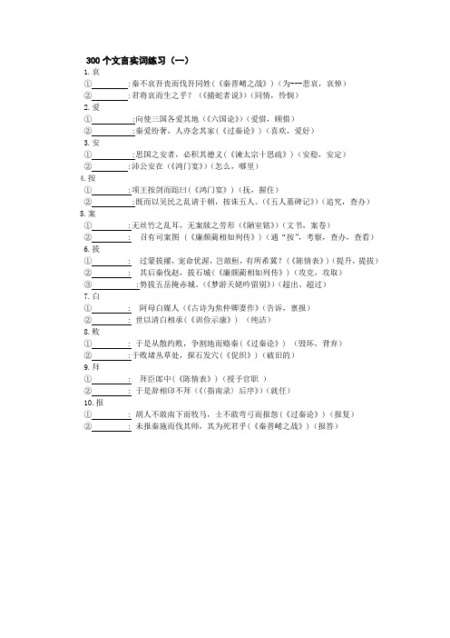 300个文言实词练习