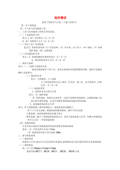 东诚教育集团【精讲】建设工程技术与计量—11