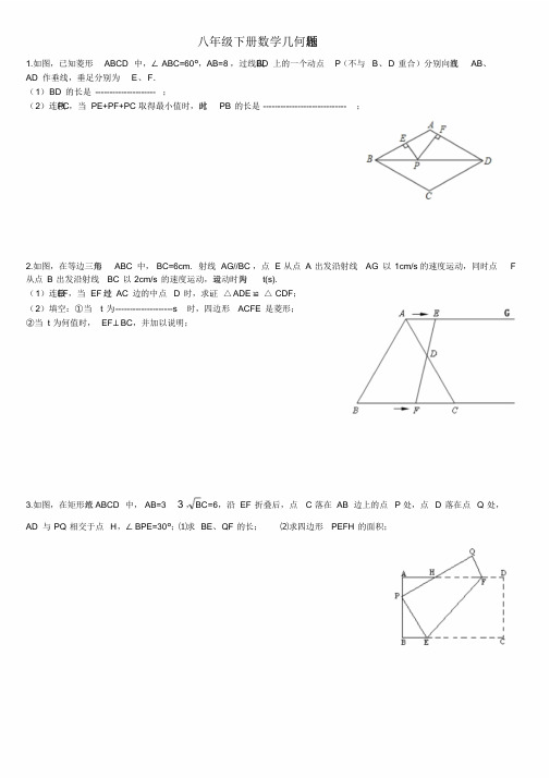 八年级下册数学几何压轴题