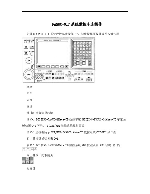 FANUC-0iT系统数控车床操作