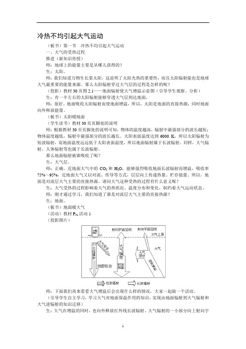 人教版高中地理必修1 《冷热不均引起大气运动》导学案