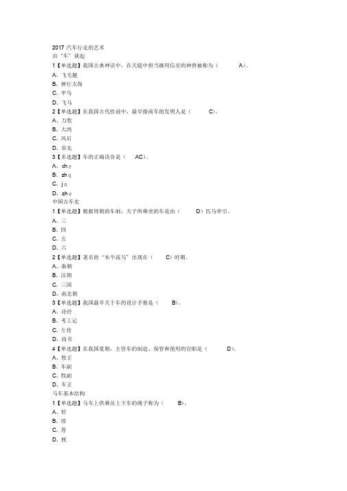 最新.尔雅汽车行走地艺术章节答案