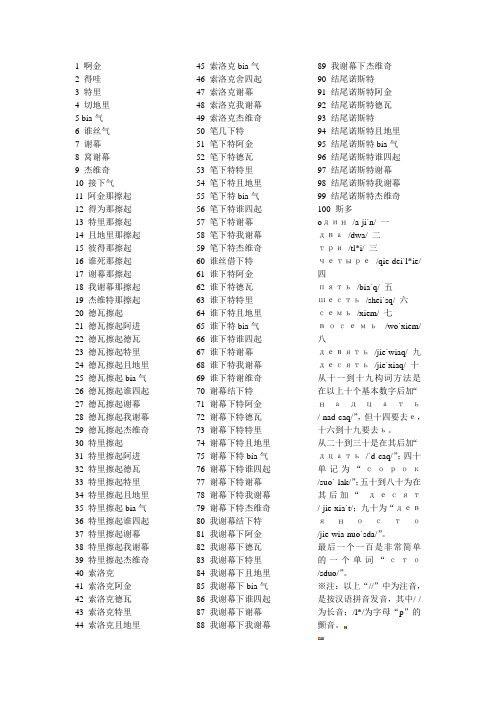 俄语数字发音(汉语拼音)