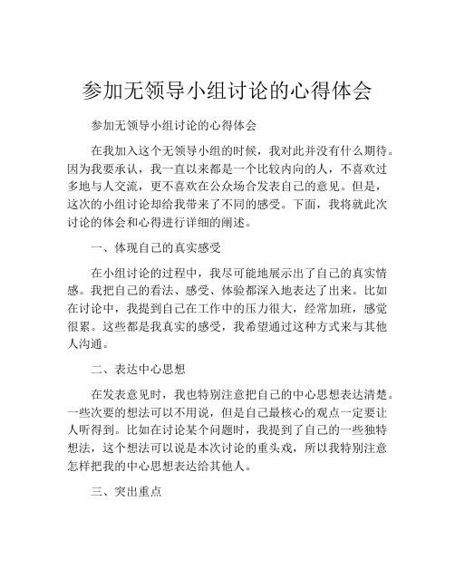 参加无领导小组讨论的心得体会