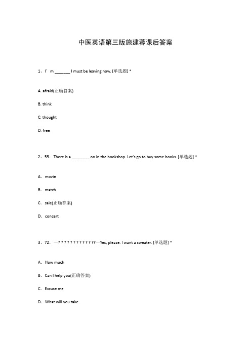 中医英语第三版施建蓉课后答案