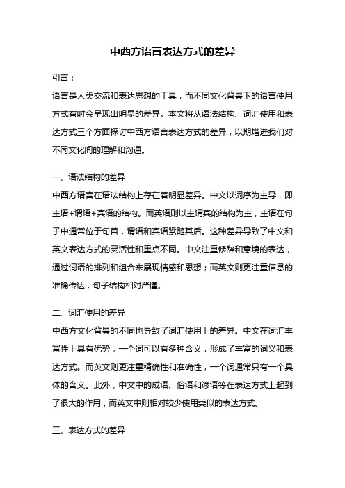 中西方语言表达方式的差异