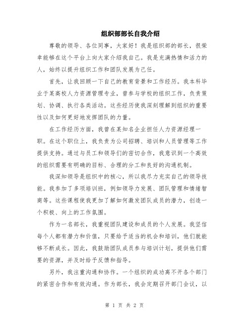 组织部部长自我介绍