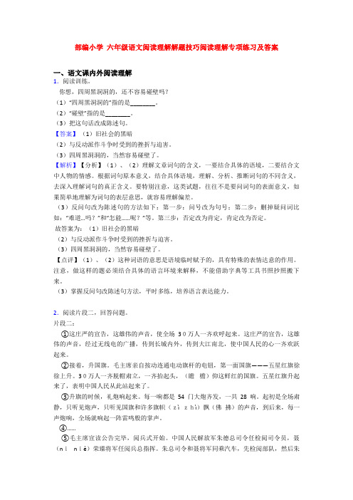 部编小学 六年级语文阅读理解解题技巧阅读理解专项练习及答案