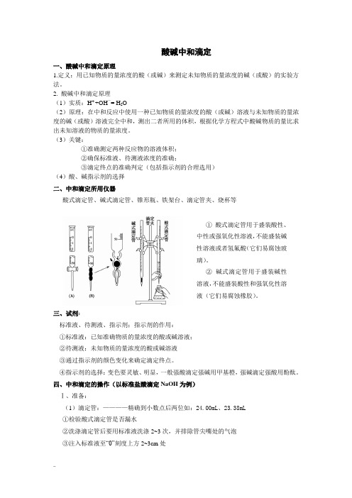 四大滴定归纳总结