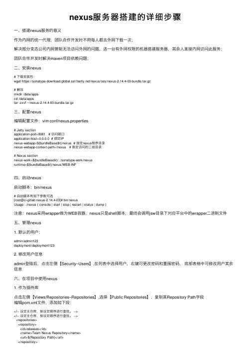 nexus服务器搭建的详细步骤