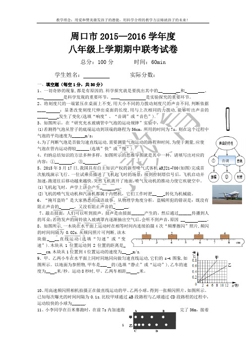 2015八年级上学期物理联考期中考试