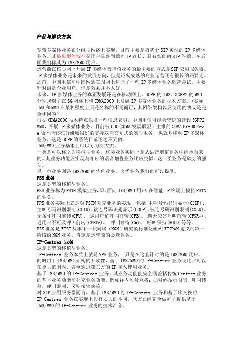 IMS及相关概念综述