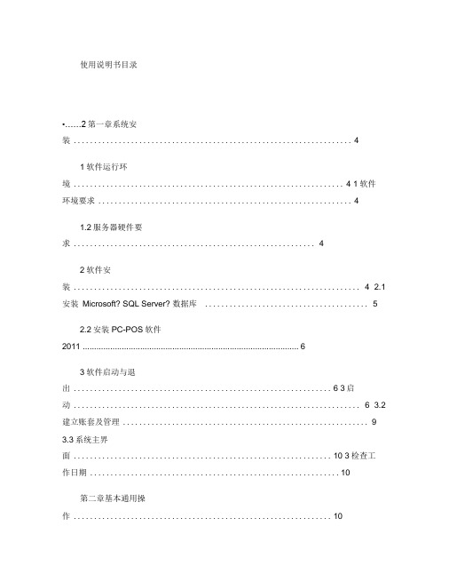 PC-POS软件用户手册(精)