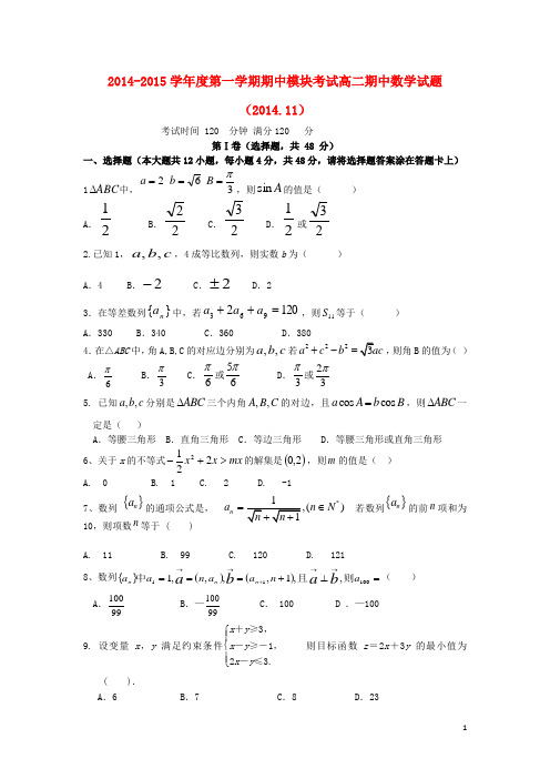 山东省济南外国语学校高二数学上学期期中(11月)试题(无答案)