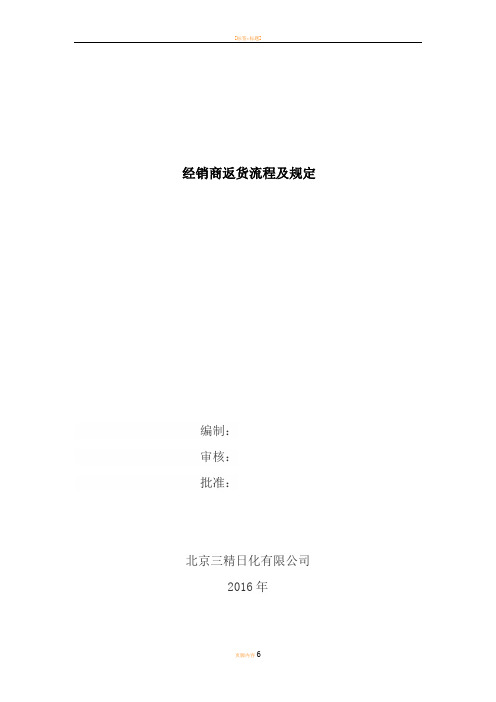 返货流程及规定