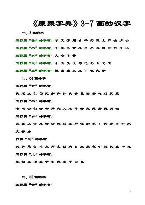 起名《康熙字典》1-30画的汉字