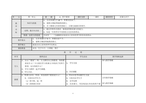 4四个愿望