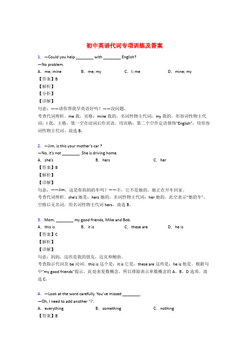 初中英语代词专项训练题及答案