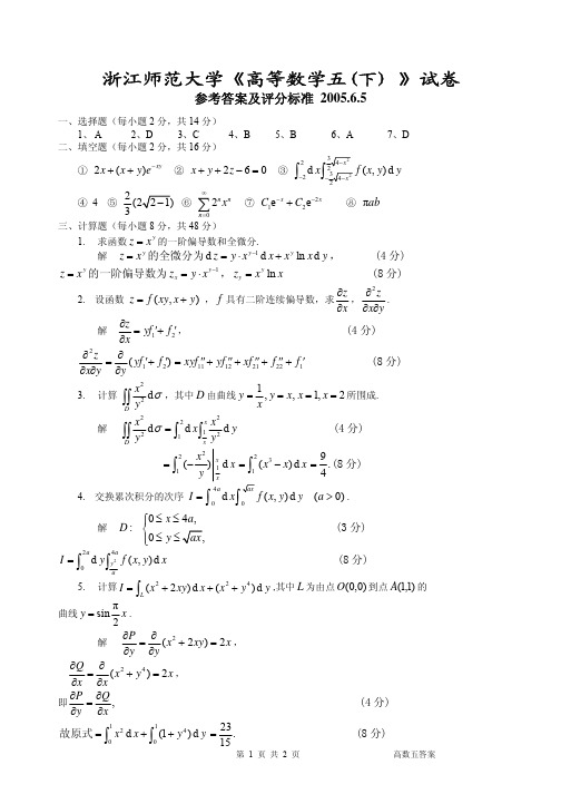 5高数五答案