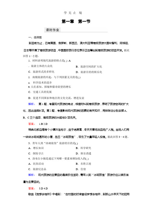 2016-2017学年高中(人教版)地理选修3检测：第1章 现代旅游及其作用 第1节 Word版含解析.pptx