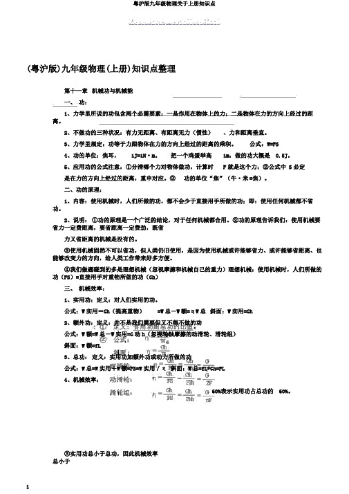 粤沪版九年级物理关于上册知识点