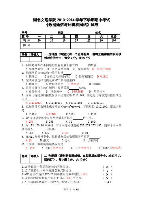 《数据通信与计算机网络》期末考试