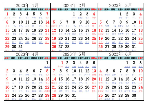 2023年月历全年日历表含农历A4纸一张打印