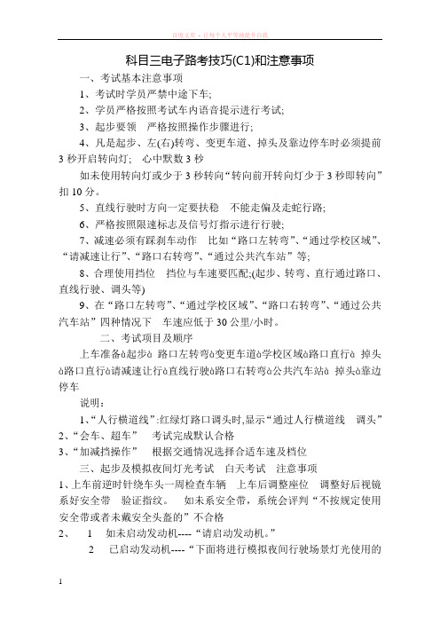 济宁市考驾照科目三电子路考技巧(c1)和注意事项