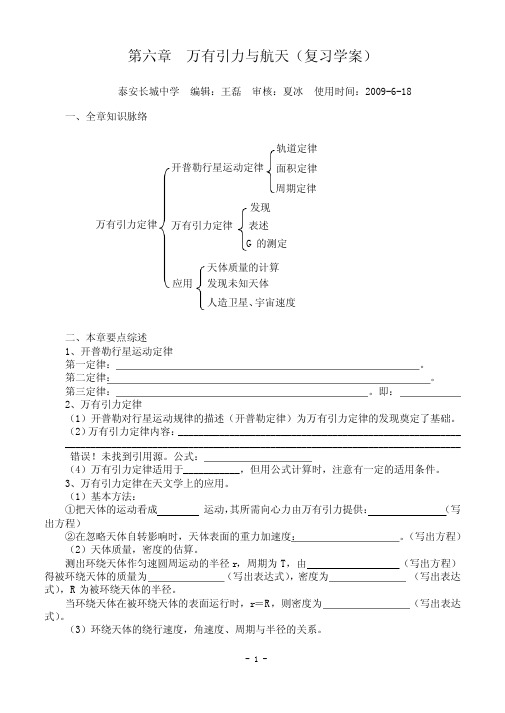 万有引力与航天(复习学案)