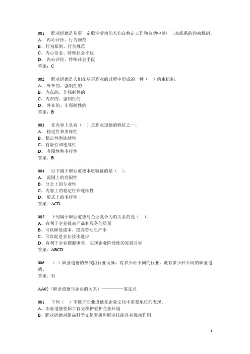 (烟草行业)烟草专卖技能鉴定基础知识题