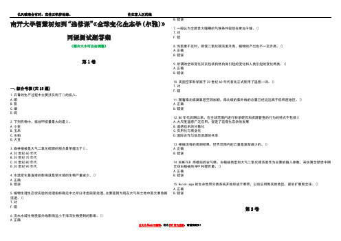 南开大学智慧树知到“选修课”《全球变化生态学(尔雅)》网课测试题答案4