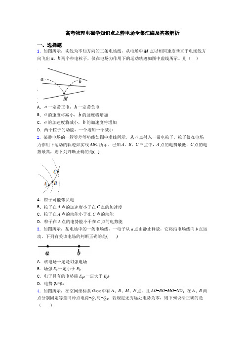 高考物理电磁学知识点之静电场全集汇编及答案解析