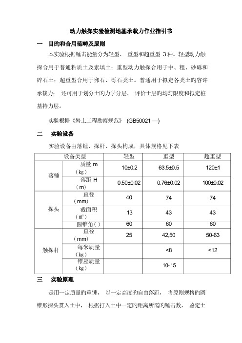 动力触探试验检测地基承载力作业指导书