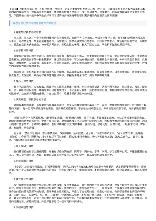 中学生良好学习习惯的培养方法有哪些