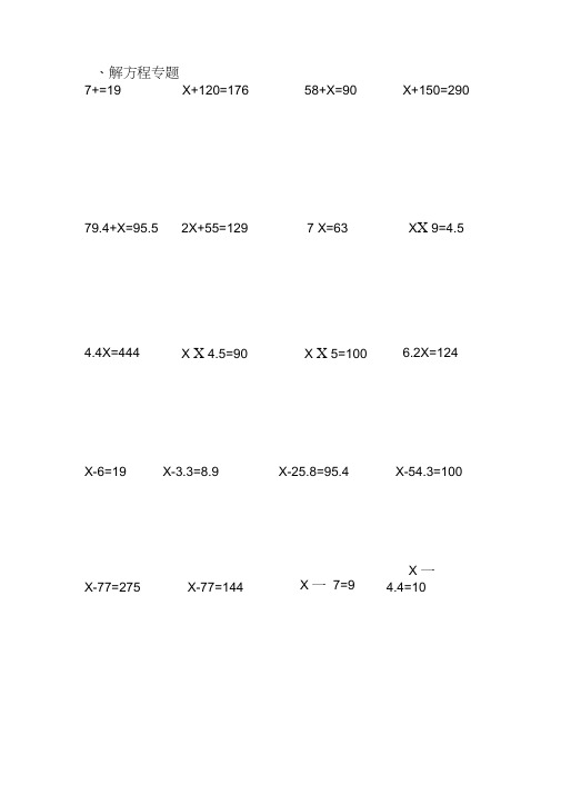 (完整)小学五年级解方程计算题练习题(3)