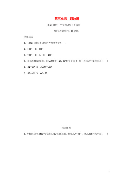 浙江省2018年中考数学复习 第一部分 考点研究 第五单元 四边形 第23课时 平行四边形与多边形试题