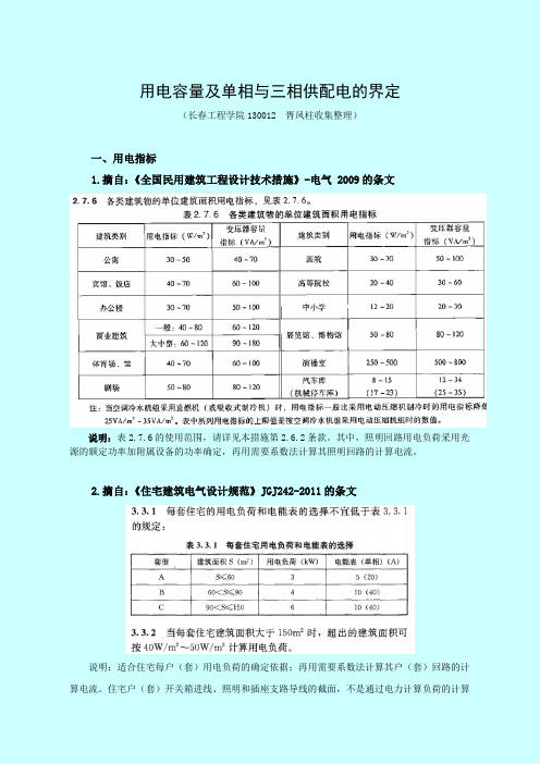 用电容量及单相与三相供配电的界定