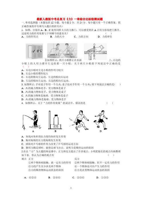 最新人教版第七章力达标题及其答案