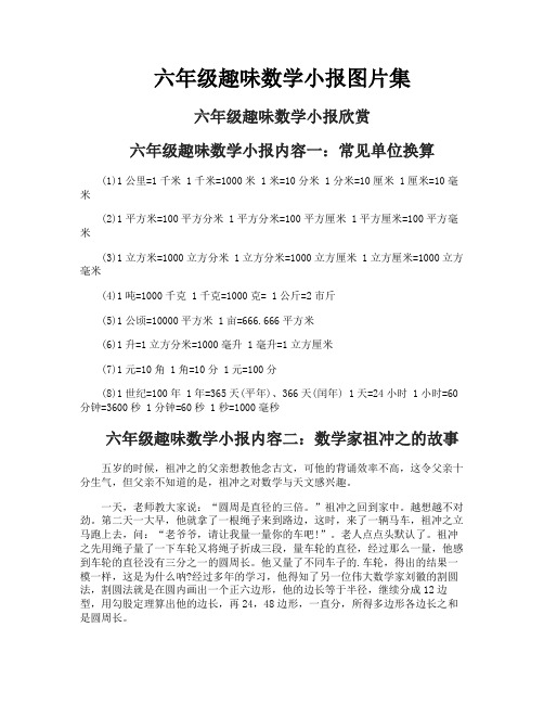 六年级趣味数学小报图片集