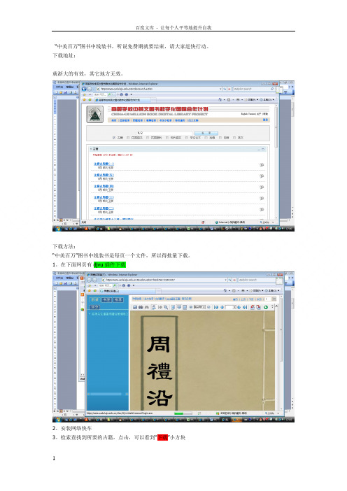 中美百万图书中线装书批量下载方法,