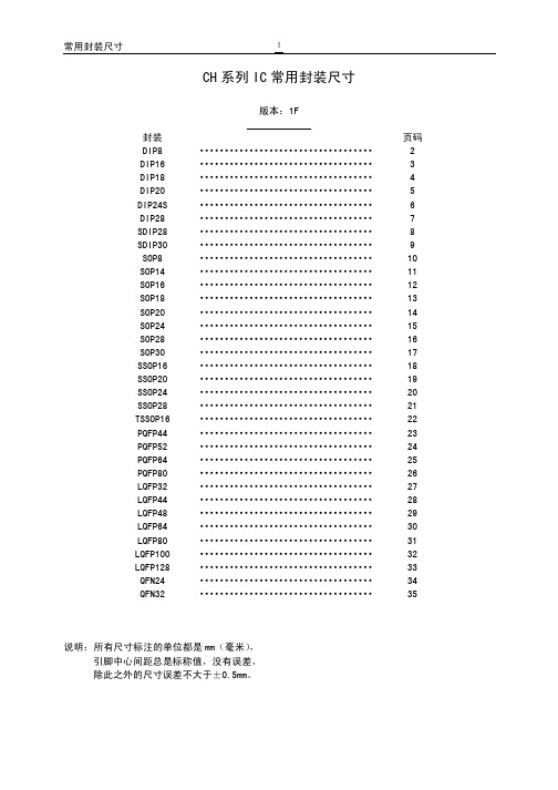 IC常用封装封装尺寸