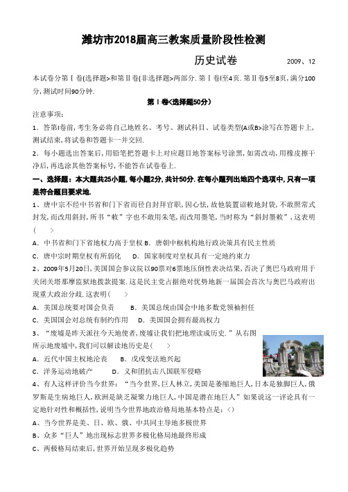 山东潍坊高三教学质量阶段性检测历史A卷