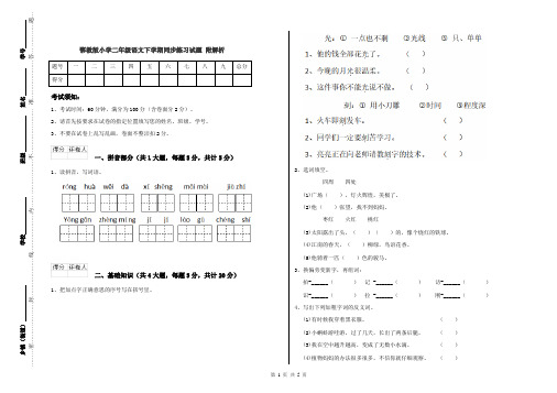 鄂教版小学二年级语文下学期同步练习试题 附解析