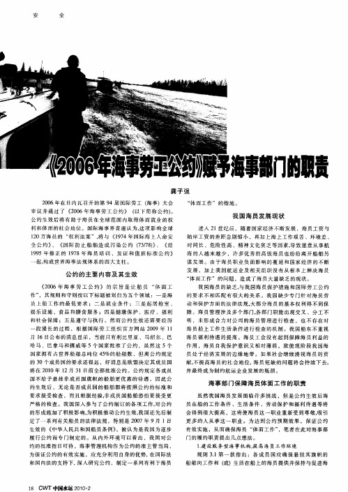 《2006年海事劳工公约》赋予海事部门的职责