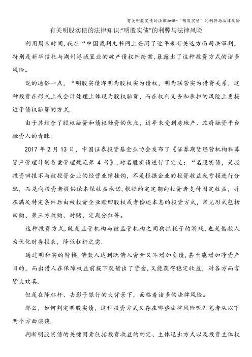 有关明股实债的法律知识-“明股实债”的利弊与法律风险