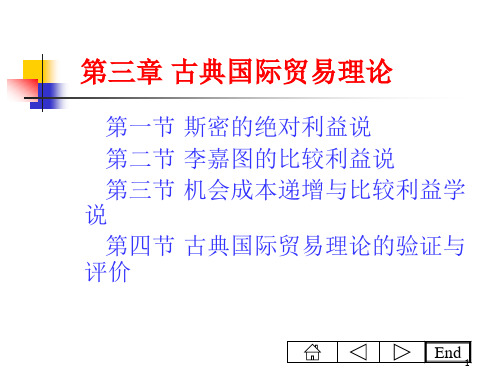 第三章古典国际贸易理论(国际经济学,沈明其)