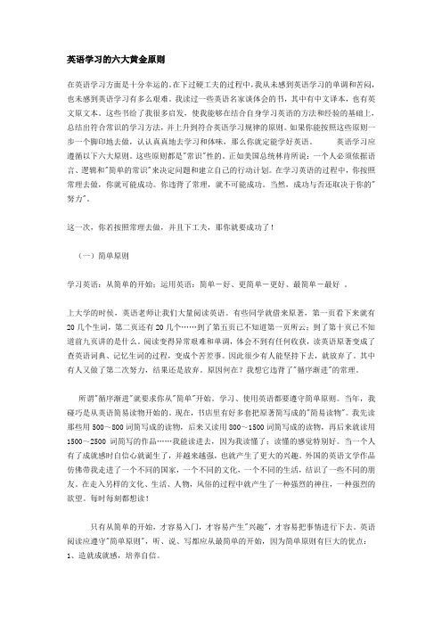 英语学习的六大黄金原则