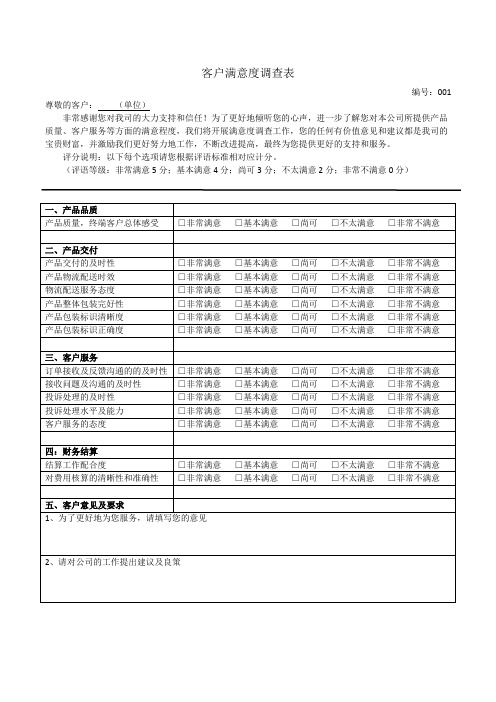 代理商满意度调查表