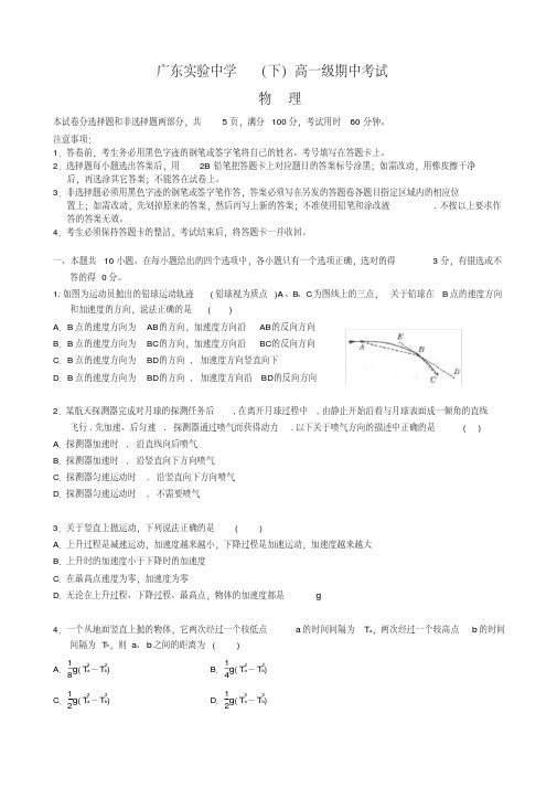 广东实验中学高一下册第二学期期中考试物理试题(有答案)【精校】.doc